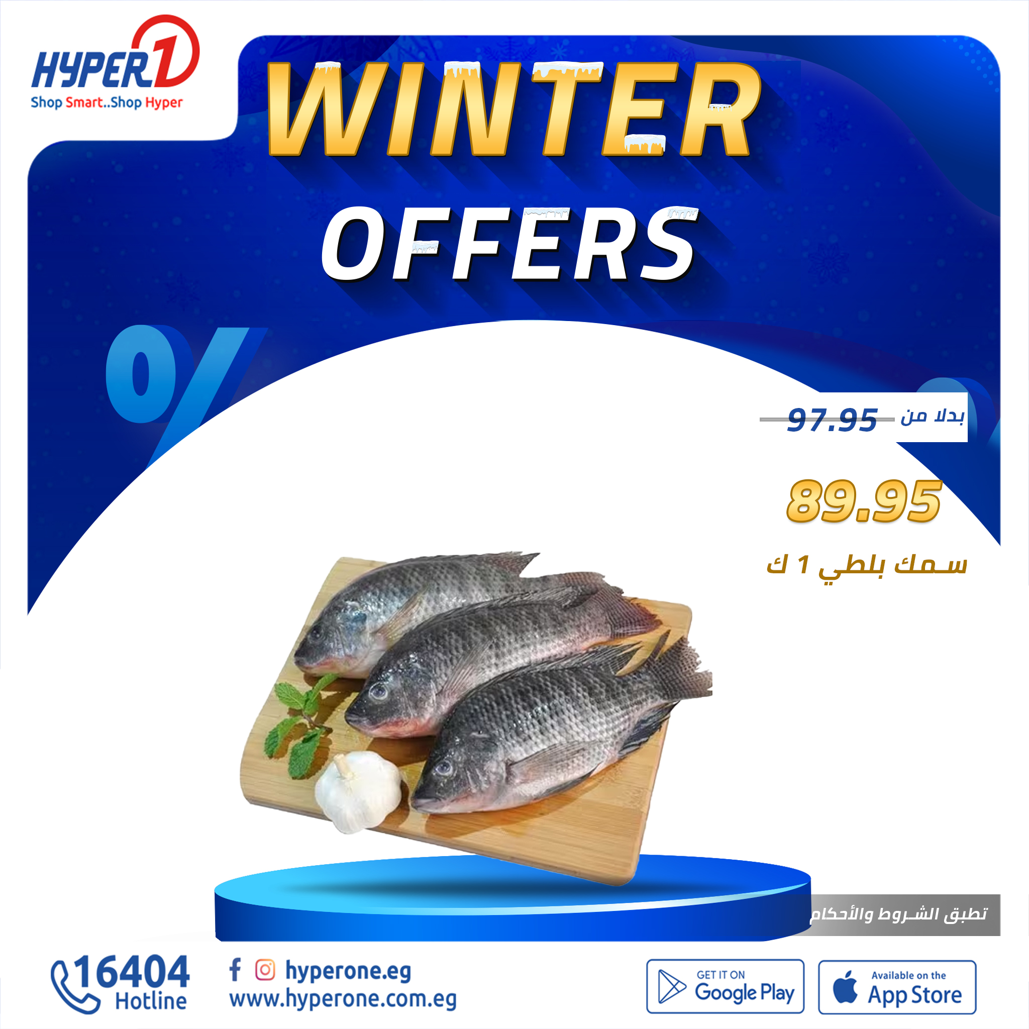 hyper-one offers from 4dec to 4dec 2024 عروض هايبر وان من 4 ديسمبر حتى 4 ديسمبر 2024 صفحة رقم 23